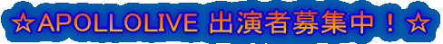 ����36�eACADEMYAPOLLOLIVE �o���ҕ�W���I��